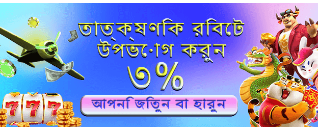 bdhaybaji.com ওয়েলকাম বোনাস
